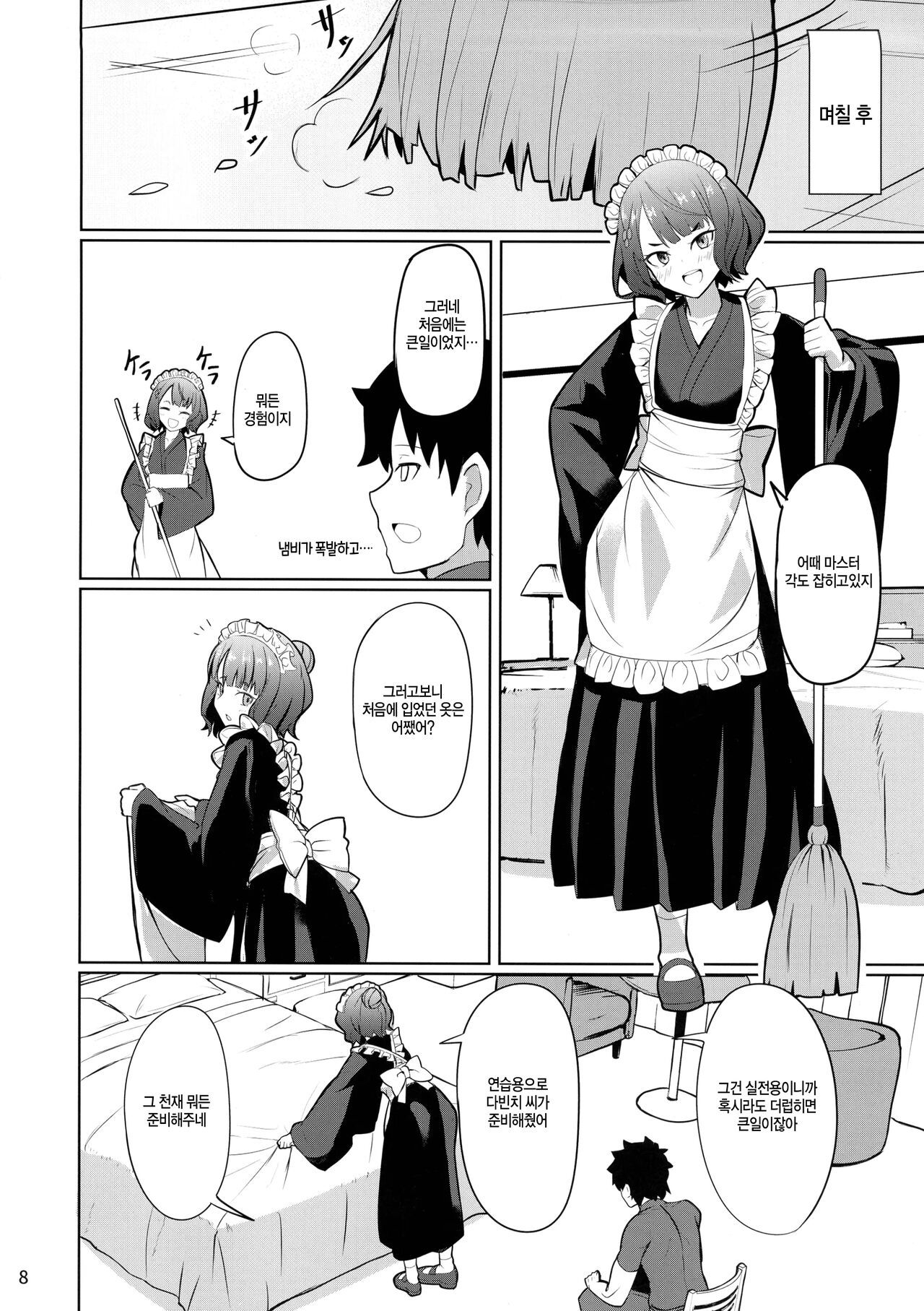 Tokimeki Foreigners | 두근두근 포리너즈 page 8 full