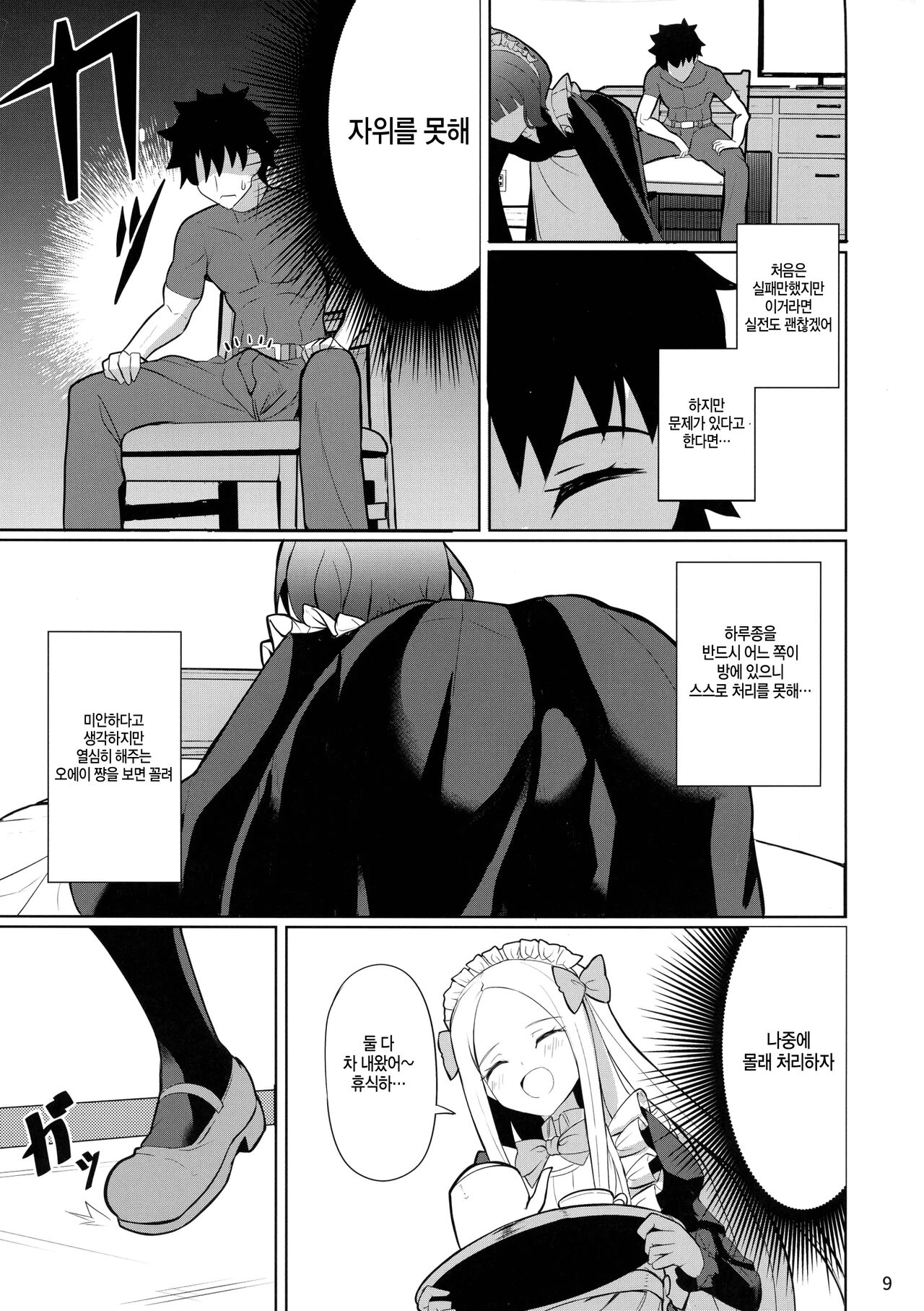 Tokimeki Foreigners | 두근두근 포리너즈 page 9 full
