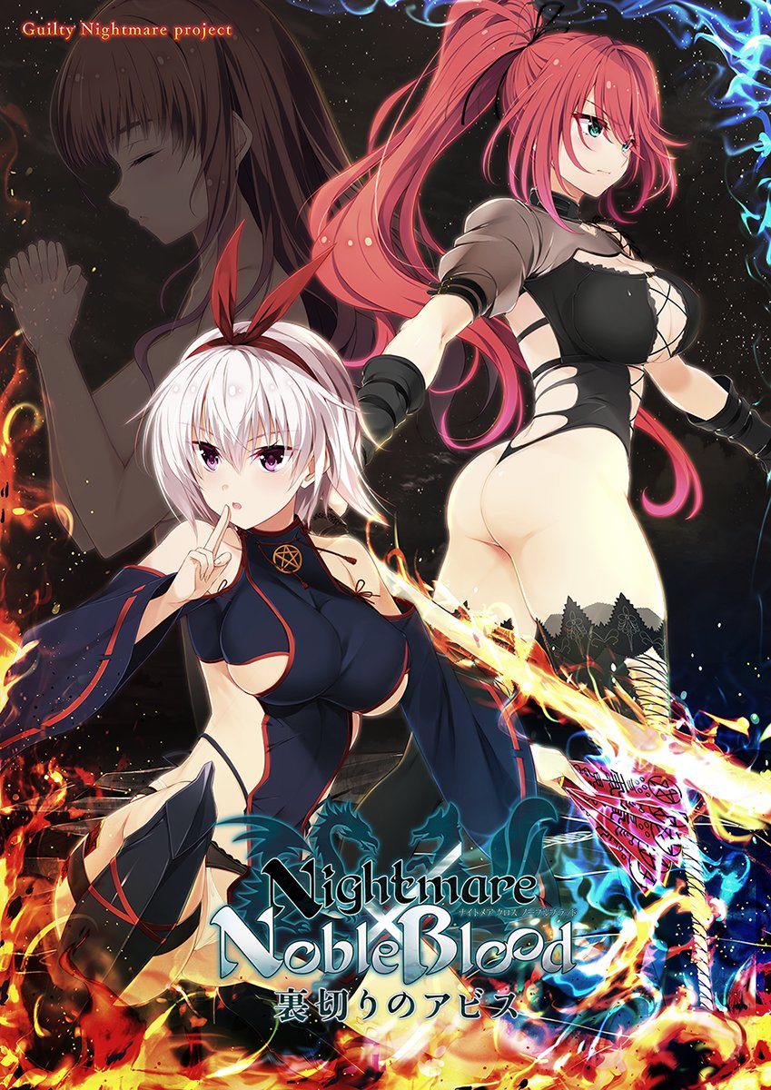 Nightmare x NobleBlood ~Uragiri no Abyss~ page 1 full