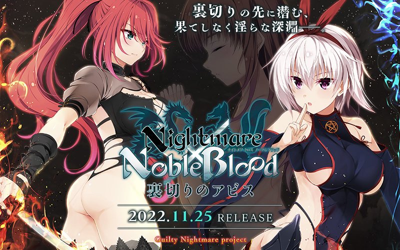 Nightmare x NobleBlood ~Uragiri no Abyss~ page 4 full