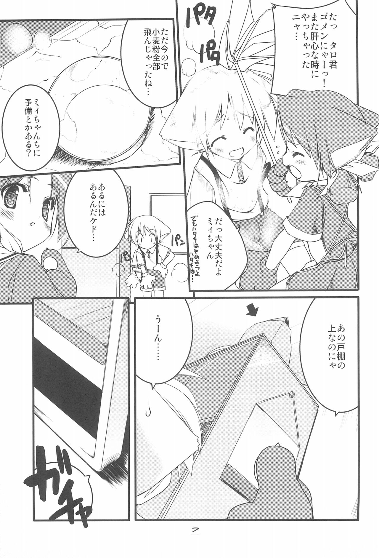 MIRACLE SWEET DREAM 2 page 7 full