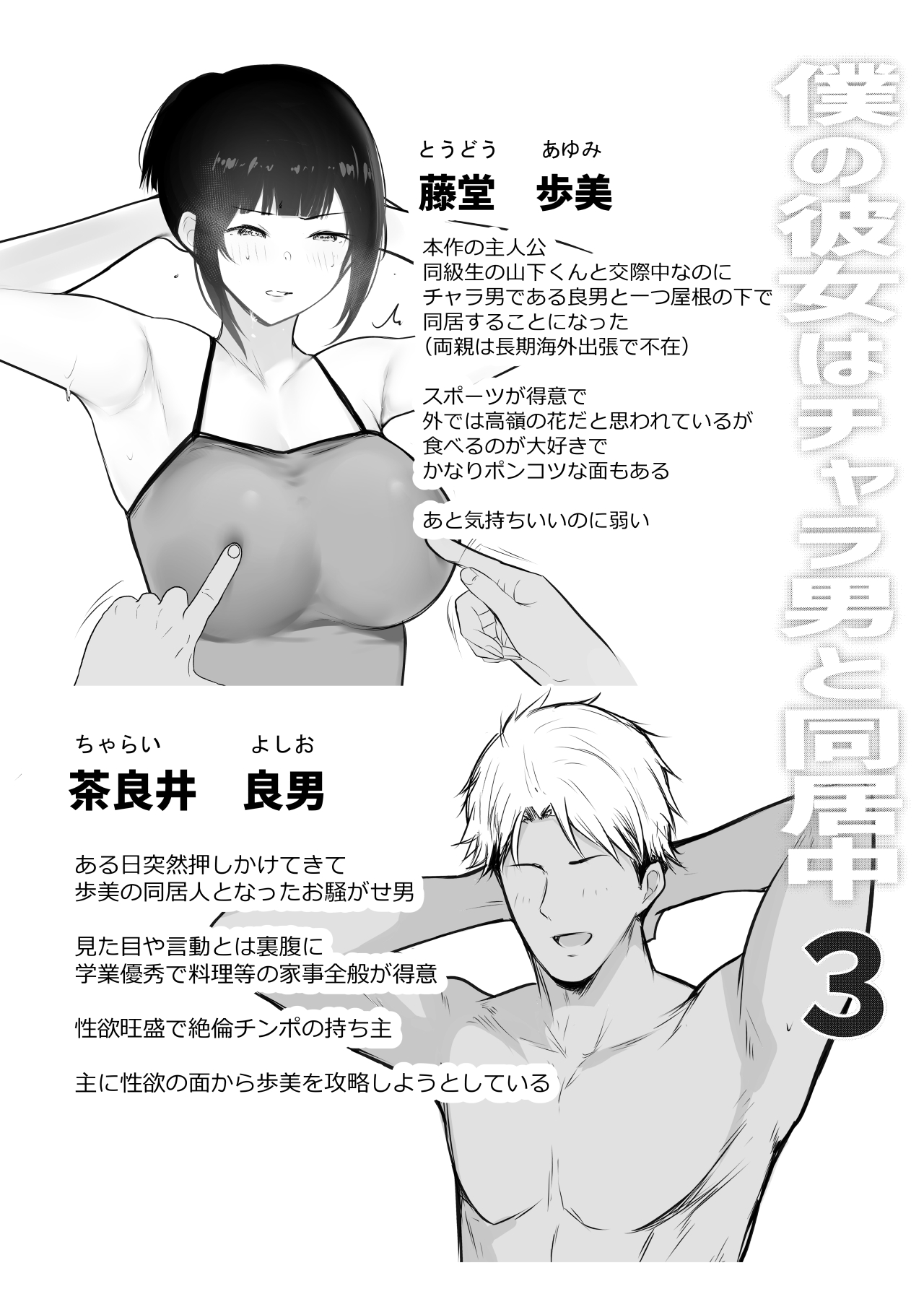 Boku no Kanojo wa Charao to Doukyochuu 3 page 2 full
