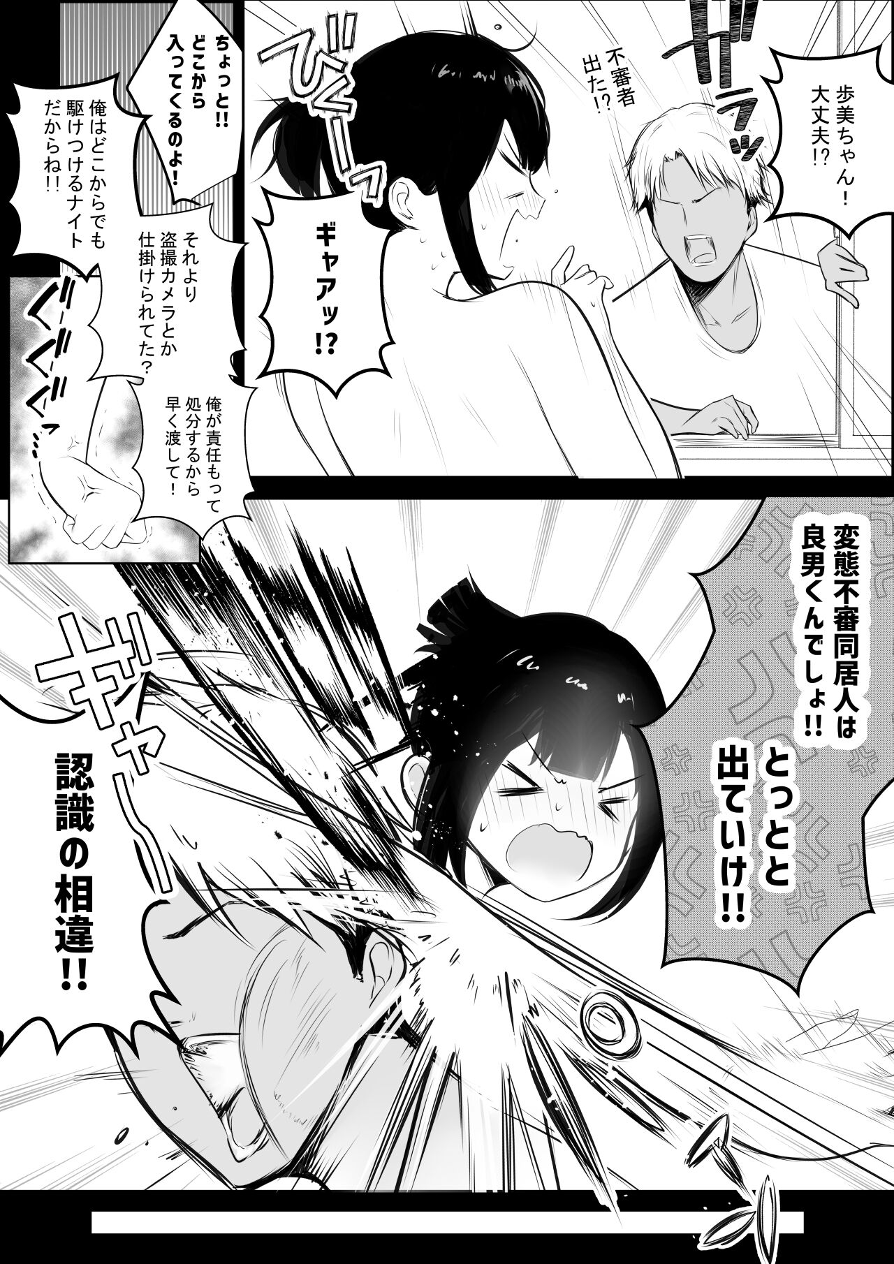 Boku no Kanojo wa Charao to Doukyochuu 3 page 7 full