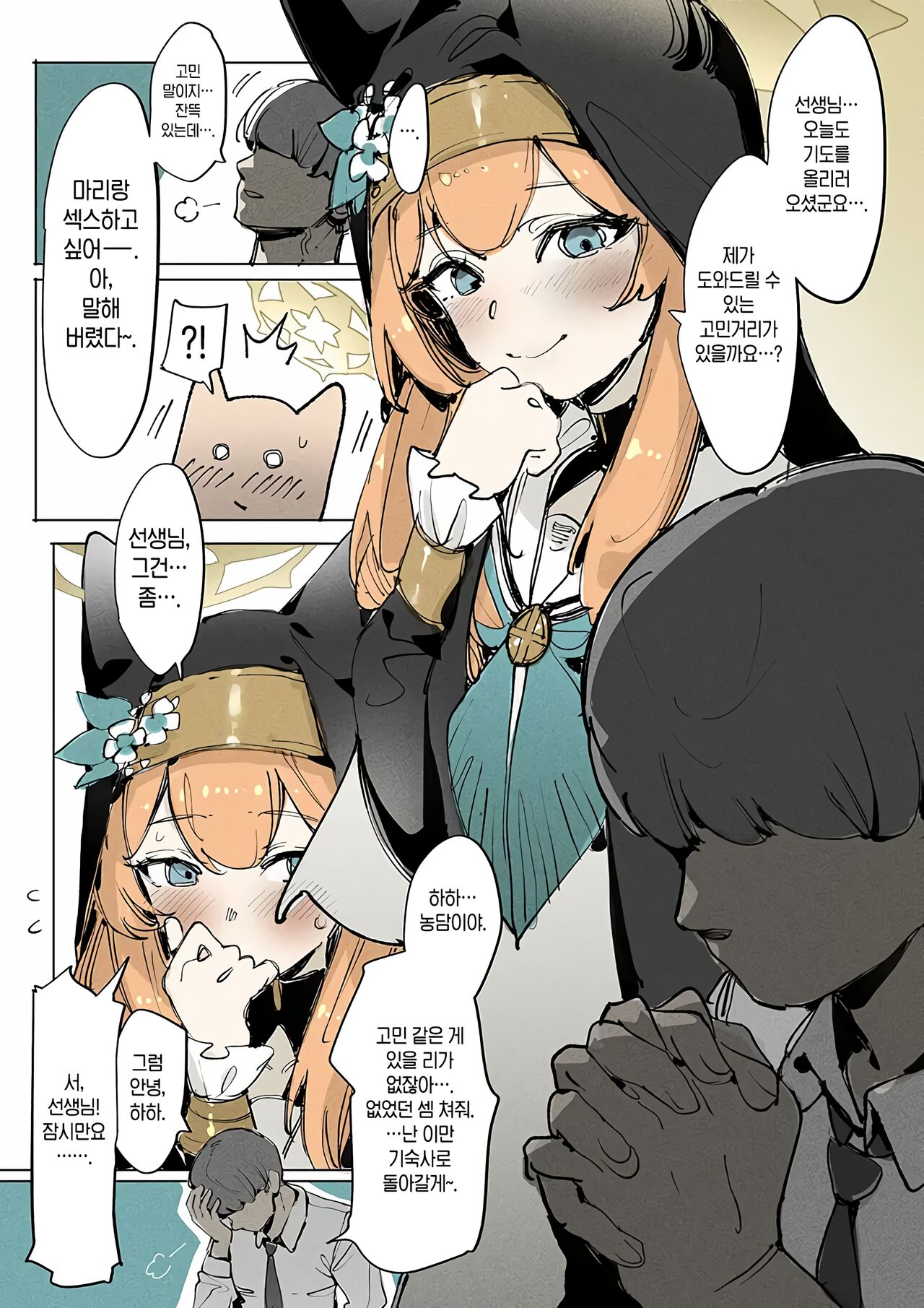 Mari wa Tasuketai 마리는 도와주고 싶다 page 3 full