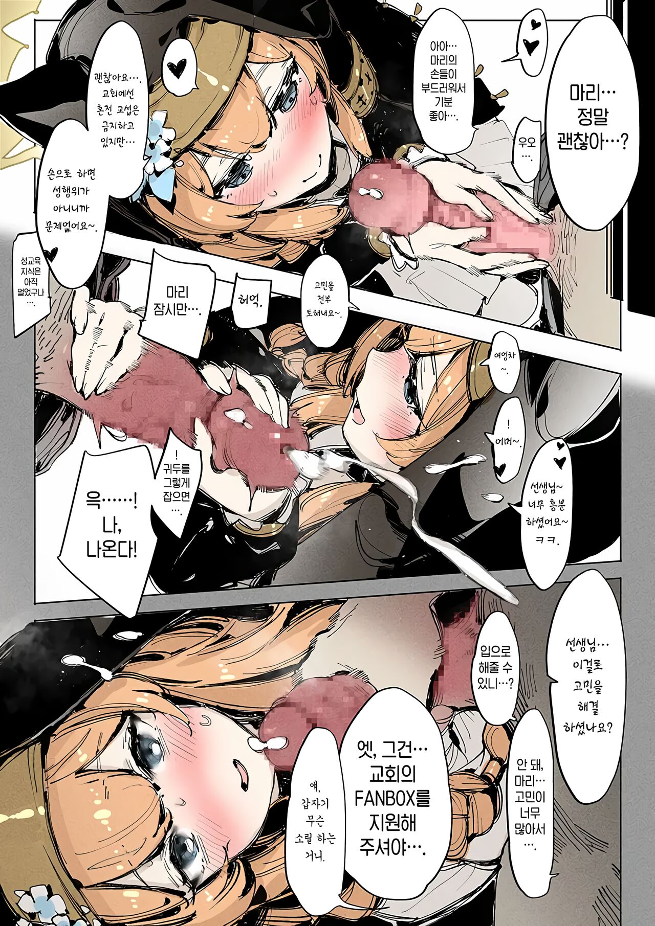 Mari wa Tasuketai 마리는 도와주고 싶다 page 4 full