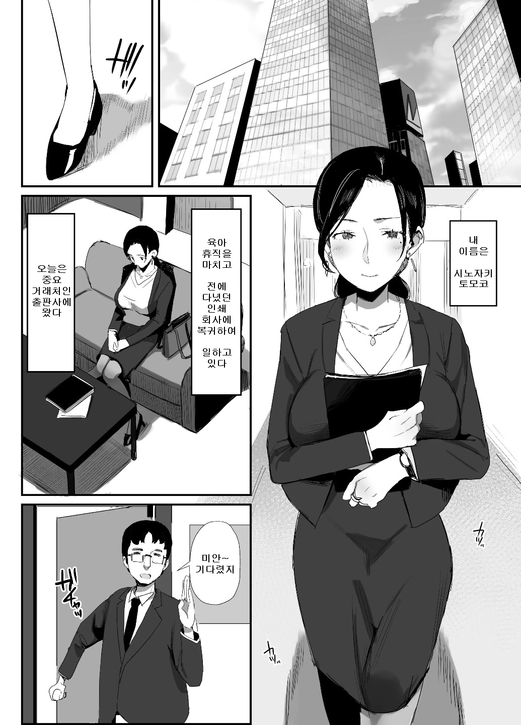 Shokuba Fukki shita Hitozuma ga Netorare Ochiru made 1 page 2 full