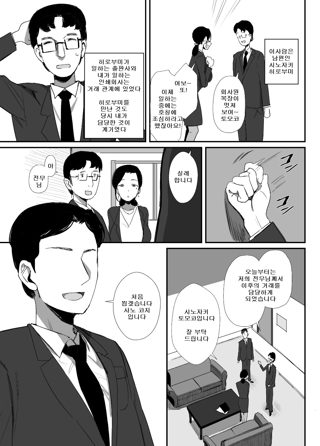 Shokuba Fukki shita Hitozuma ga Netorare Ochiru made 1 page 3 full