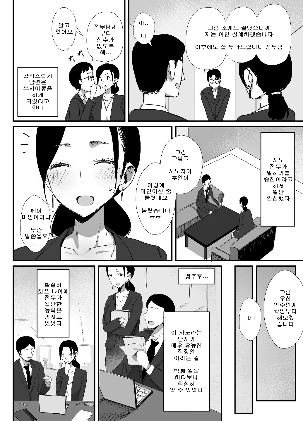 Shokuba Fukki shita Hitozuma ga Netorare Ochiru made 1 page 4 full