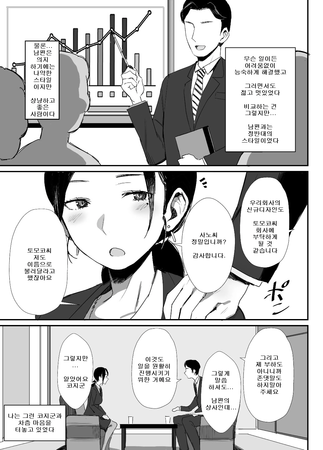 Shokuba Fukki shita Hitozuma ga Netorare Ochiru made 1 page 5 full