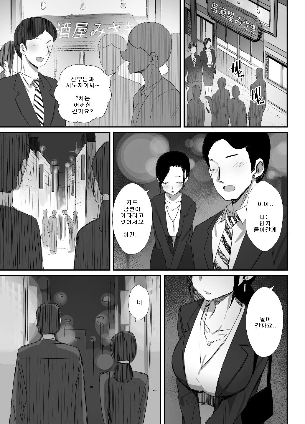Shokuba Fukki shita Hitozuma ga Netorare Ochiru made 1 page 7 full