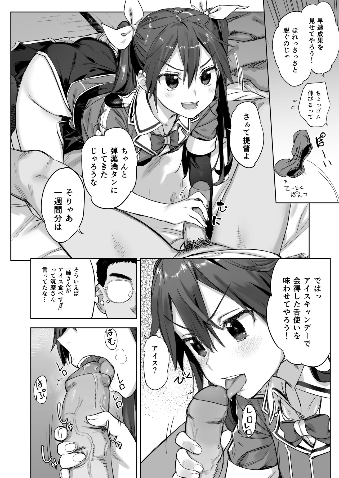 Teitoku yo Wagahai to Yasen de Jissen ja page 3 full
