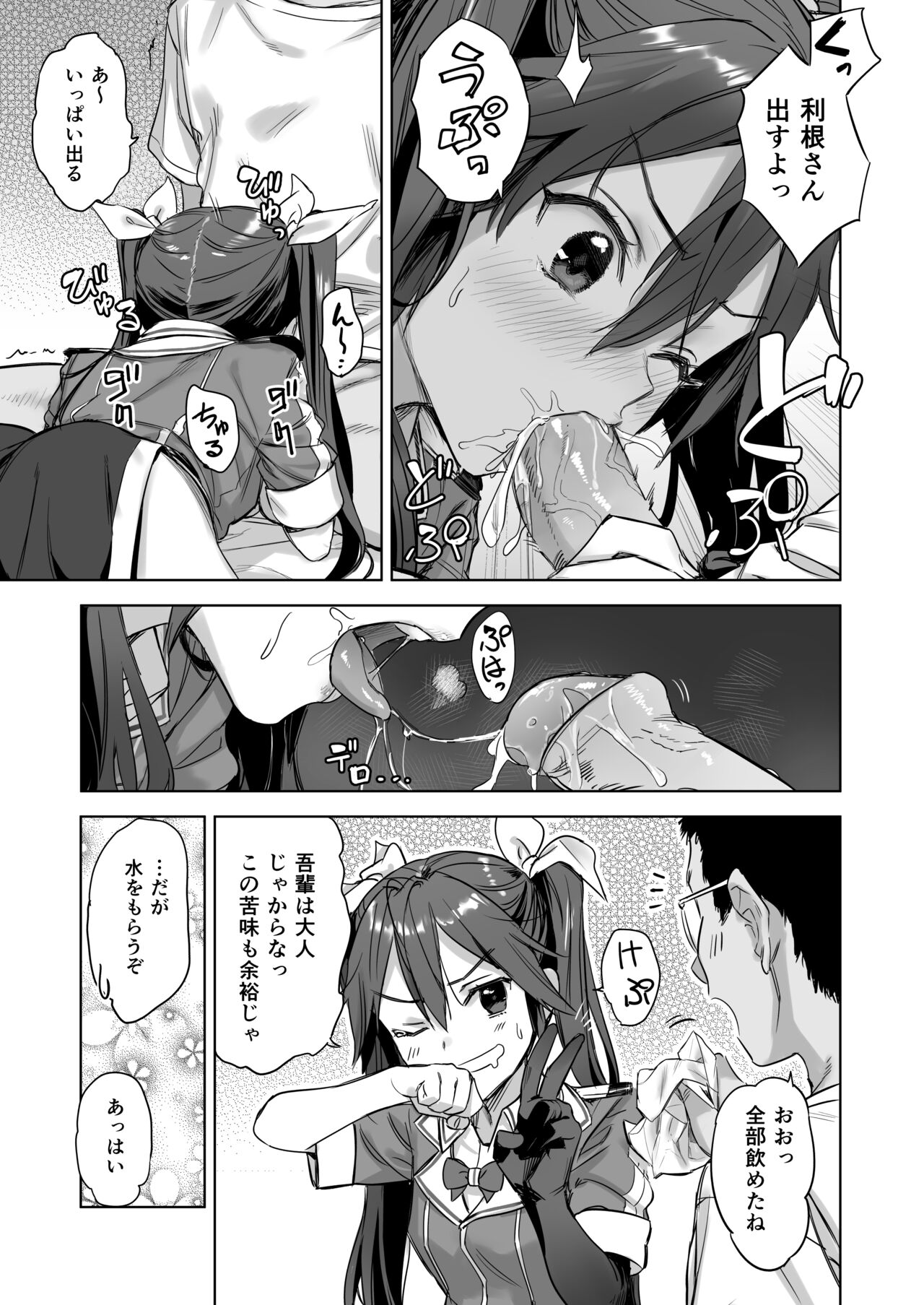 Teitoku yo Wagahai to Yasen de Jissen ja page 6 full