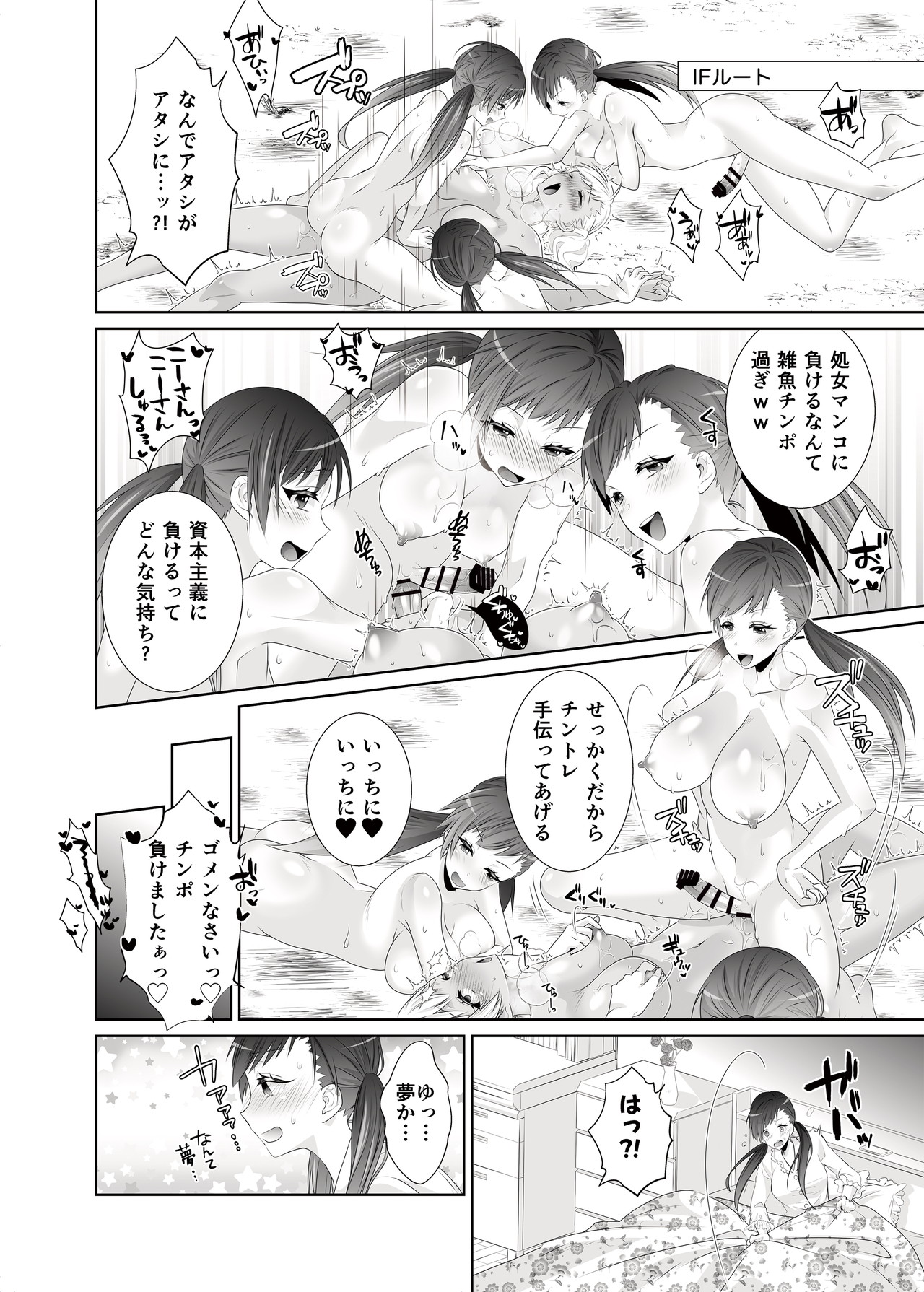 Futacolo side stories Super Heroine Colosseum extra page 2 full