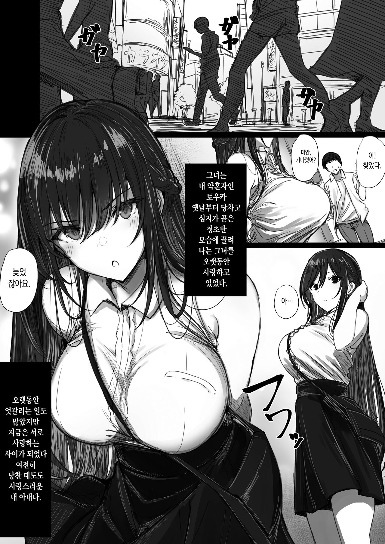 Ki ga Tsuyoi Seiso na Hitozuma Reijou ga Netorareru made no Ichibu Shijuu II | 기가 세고 청초한 유부녀 영애가 네토라레 당할 때까지의 자초지종 II page 2 full