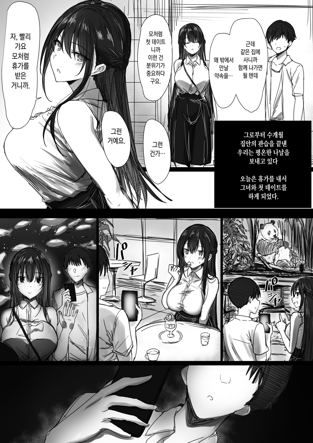 Ki ga Tsuyoi Seiso na Hitozuma Reijou ga Netorareru made no Ichibu Shijuu II | 기가 세고 청초한 유부녀 영애가 네토라레 당할 때까지의 자초지종 II page 3 full