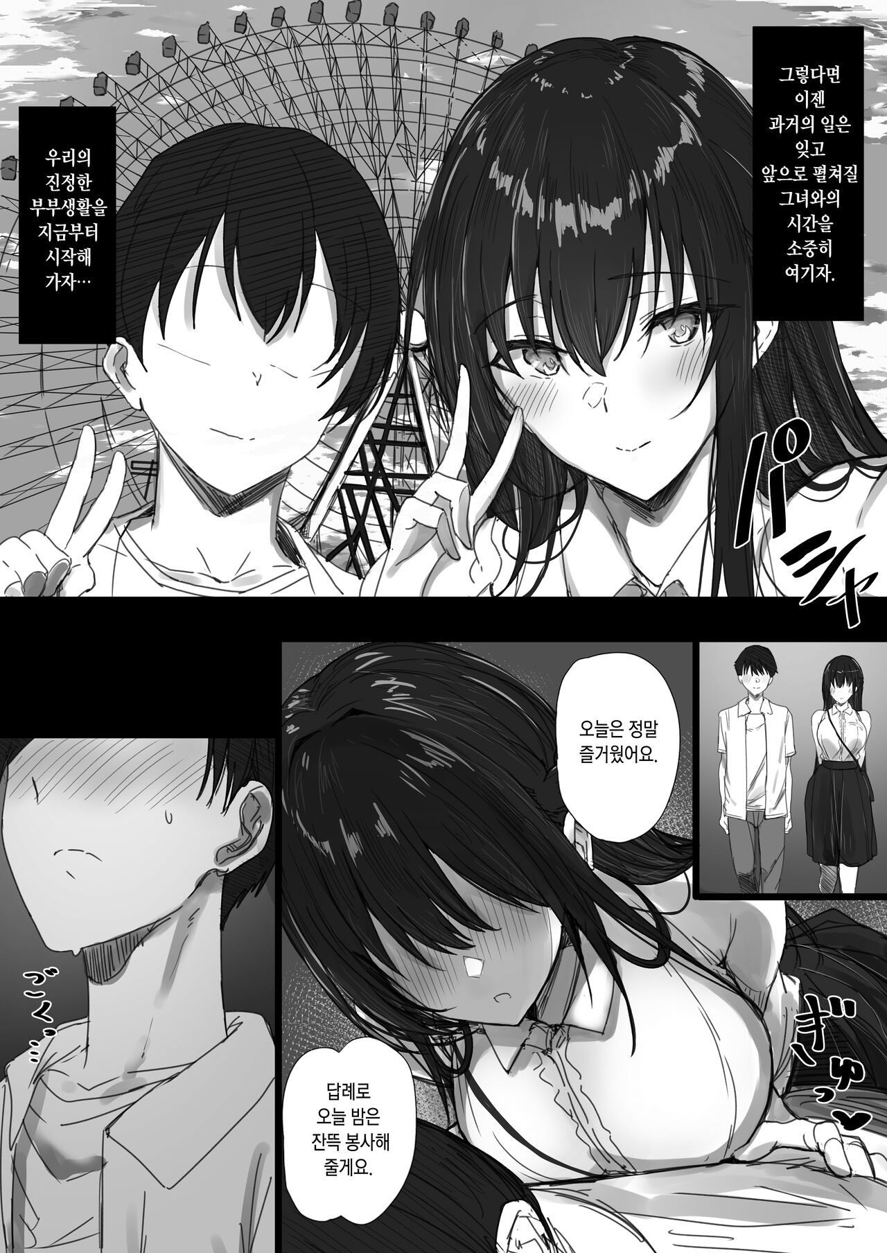 Ki ga Tsuyoi Seiso na Hitozuma Reijou ga Netorareru made no Ichibu Shijuu II | 기가 세고 청초한 유부녀 영애가 네토라레 당할 때까지의 자초지종 II page 6 full