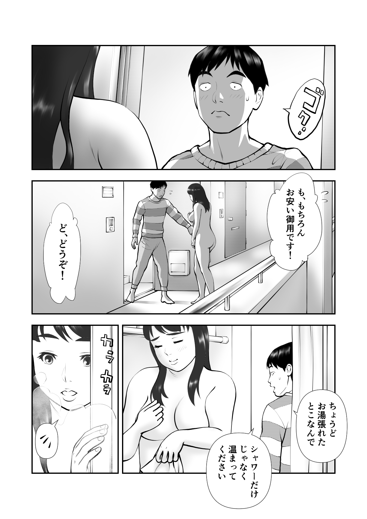 Tennen de Pocchari na Otonari-san ga Ofuro o Karinikita page 4 full