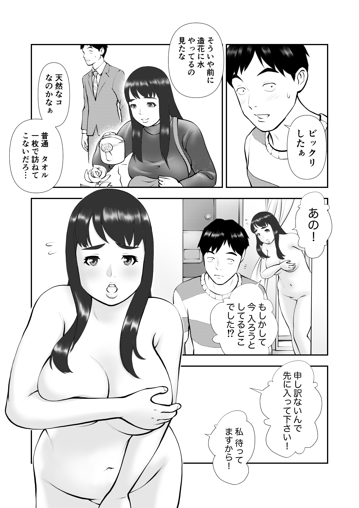 Tennen de Pocchari na Otonari-san ga Ofuro o Karinikita page 5 full