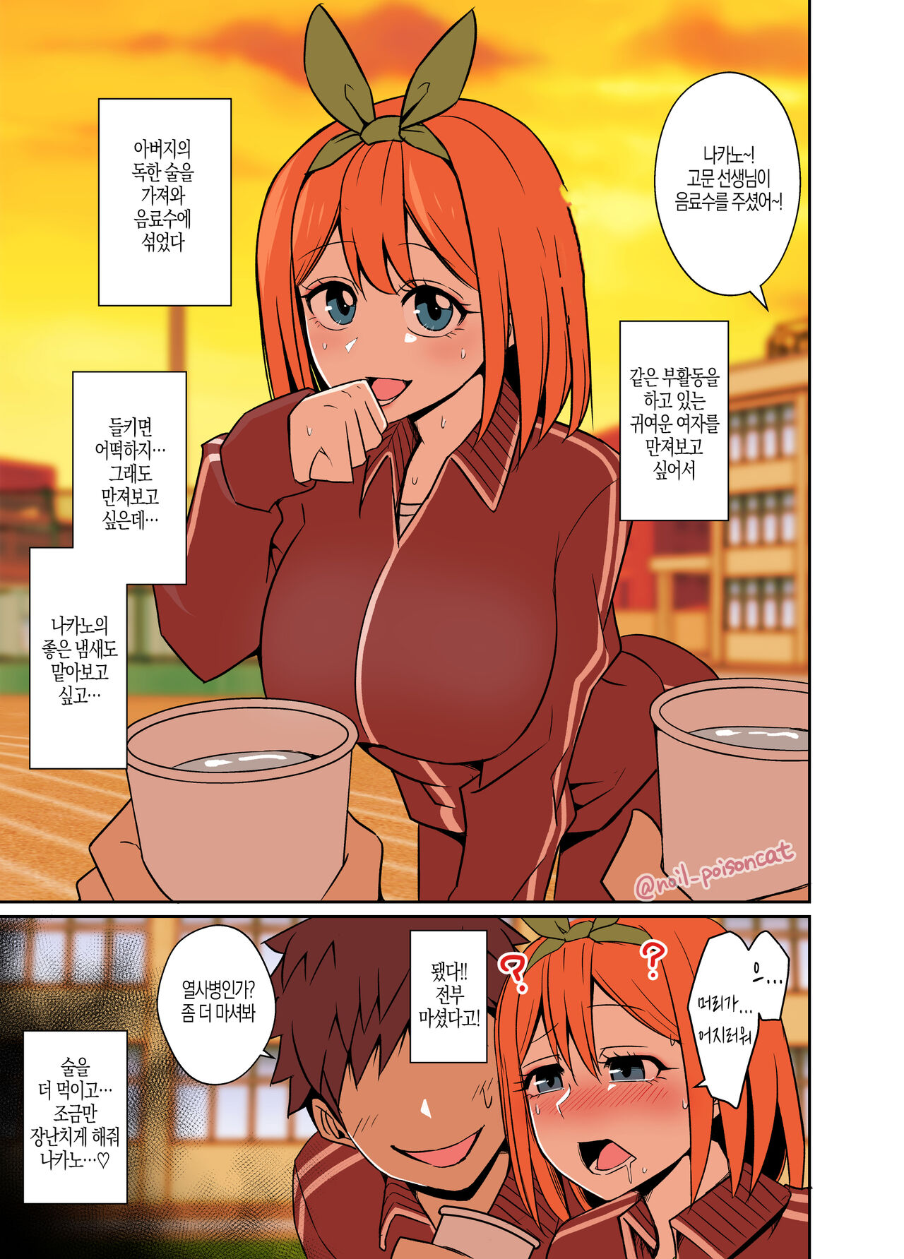 Nakano Yotsuba ni Osake o Nomasete Warui Koto o Suru Hanashi 나카노 요츠바를 술에 취하게 하고 나쁜 짓을 하는 이야기 + 나카노 요츠바를 사진으로 협박해서 나쁜 짓을 하는 이야기 page 3 full