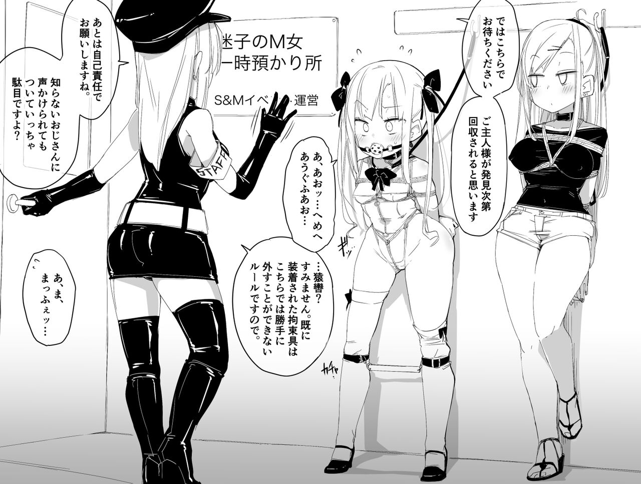 デパート型SMイベント会場・迷子のM女誘拐連れ回し page 1 full