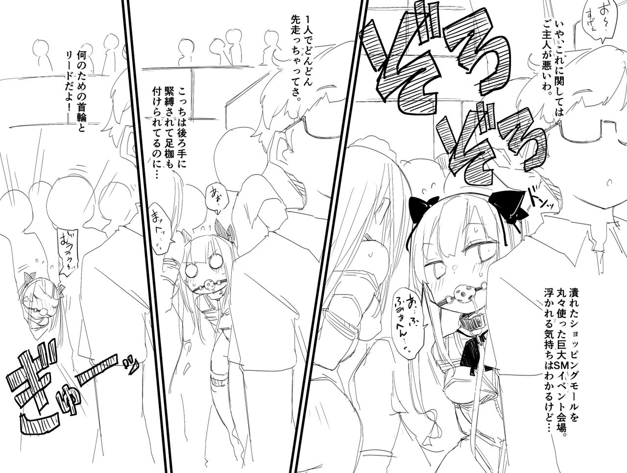 デパート型SMイベント会場・迷子のM女誘拐連れ回し page 3 full