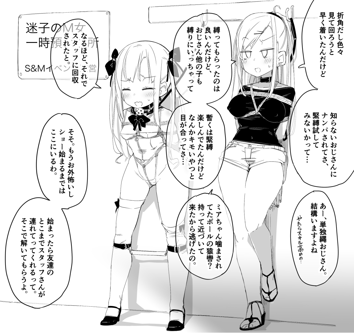 デパート型SMイベント会場・迷子のM女誘拐連れ回し page 9 full