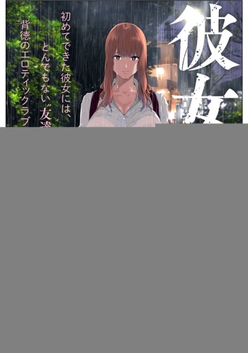 Kanojo no Tomodachi cover