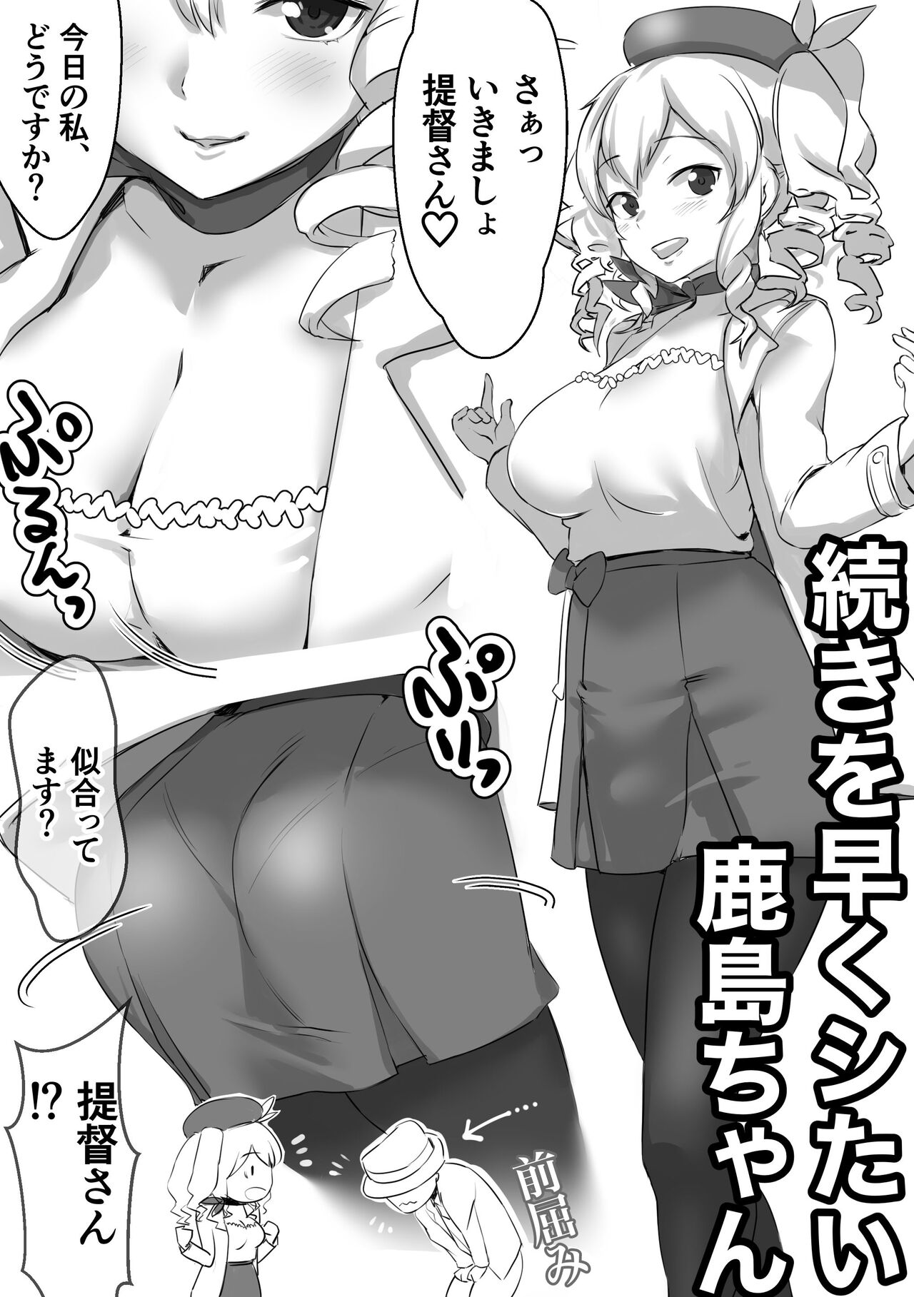 Tsuzuki o Hayaku Shitai Kashima-chan page 2 full