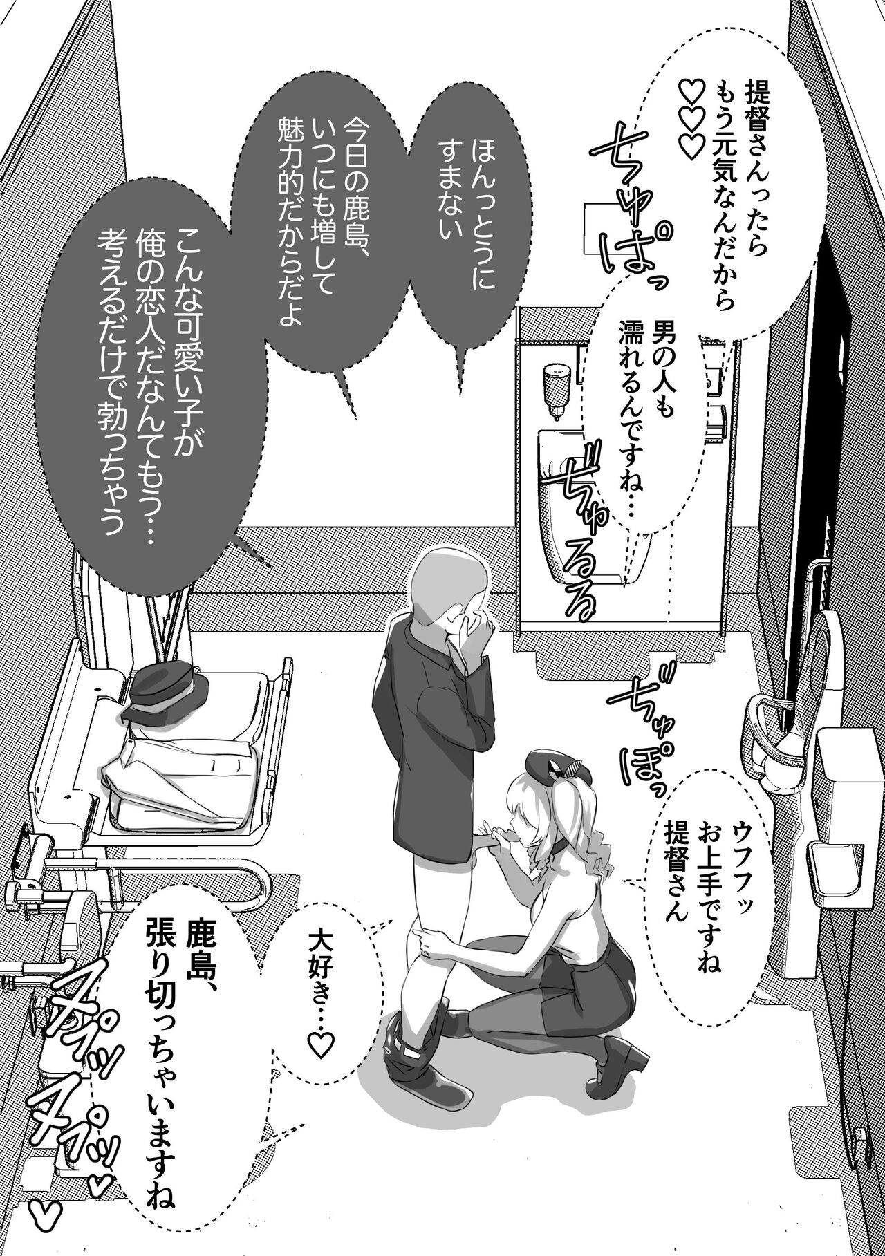 Tsuzuki o Hayaku Shitai Kashima-chan page 4 full