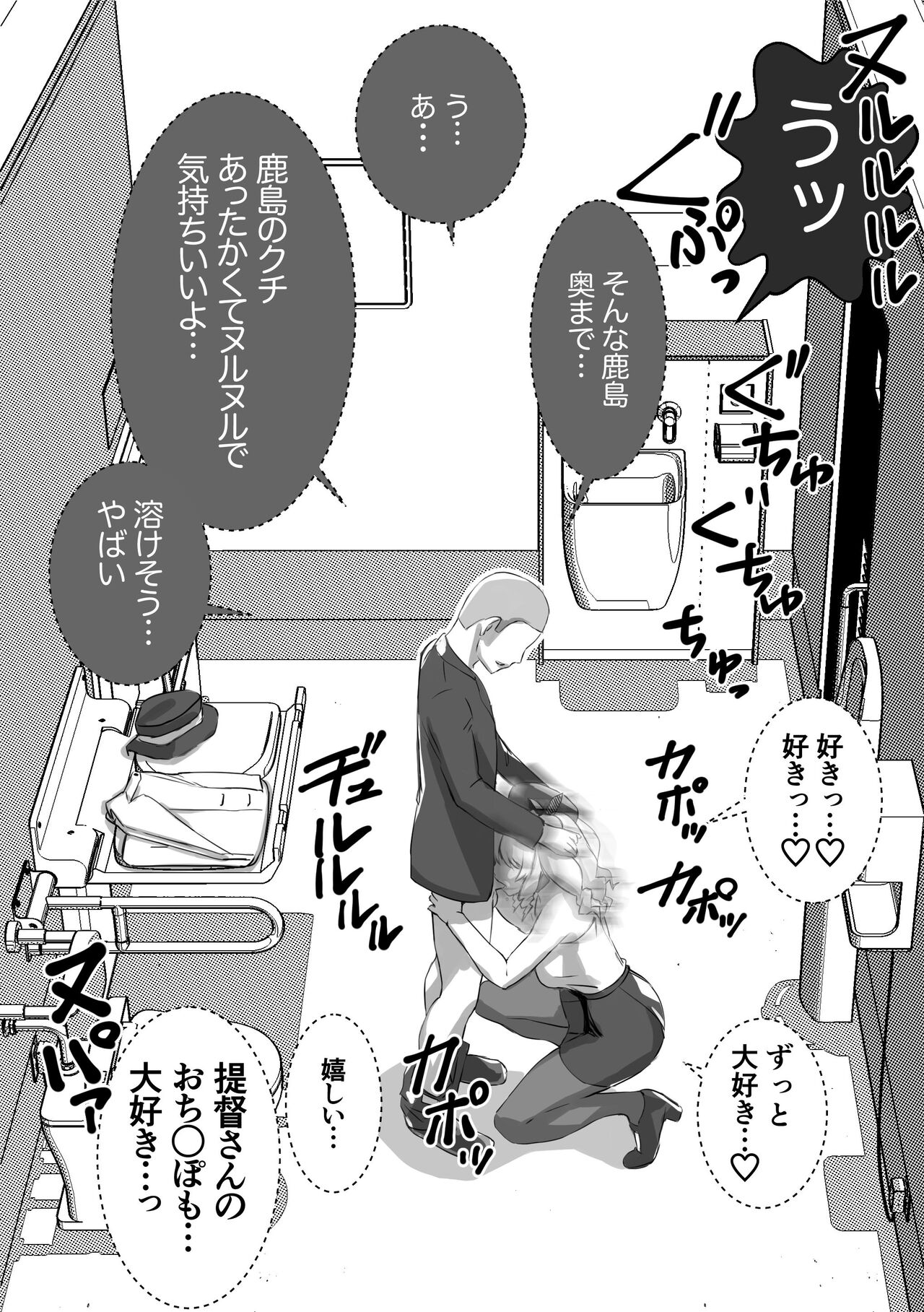 Tsuzuki o Hayaku Shitai Kashima-chan page 5 full