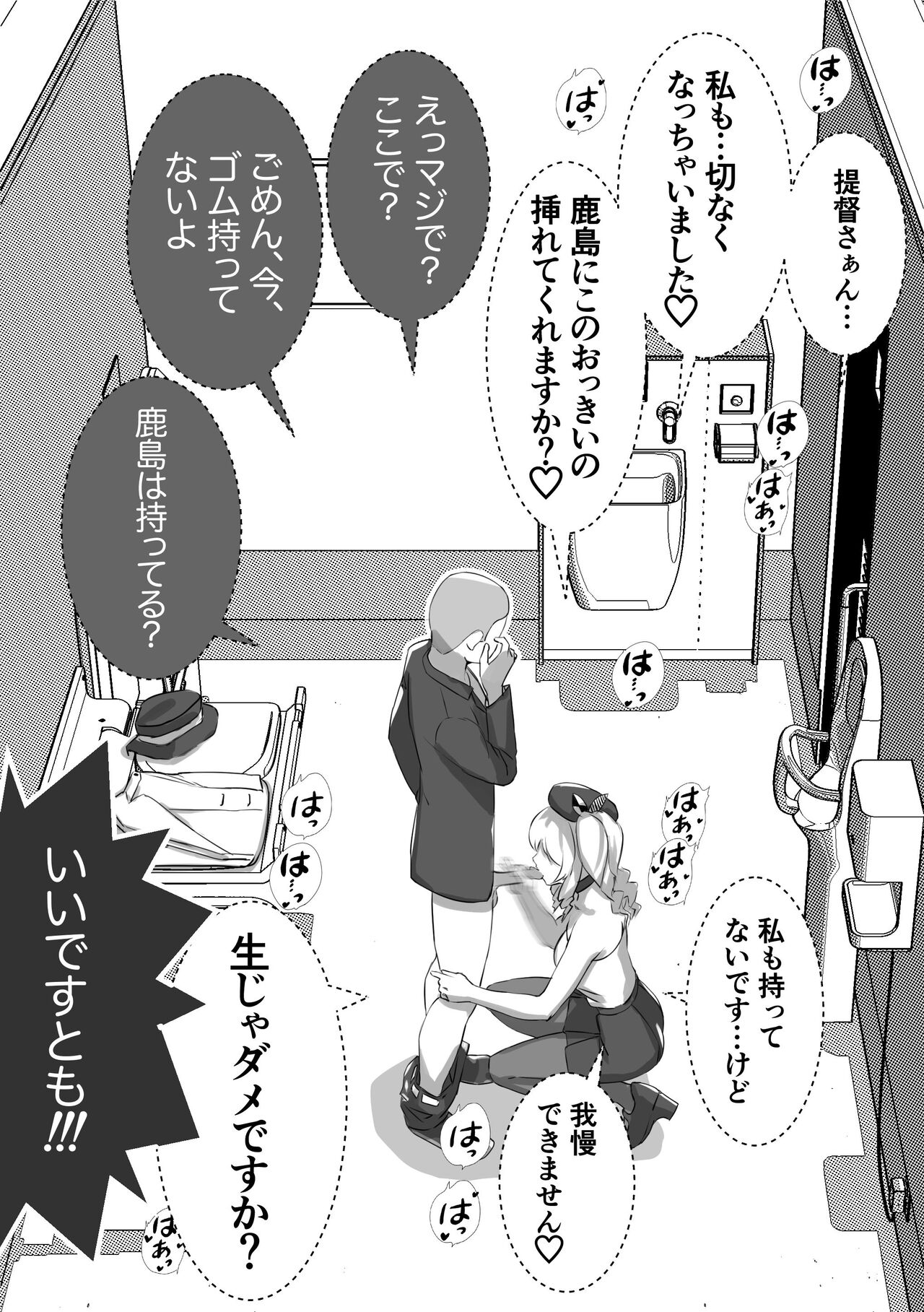 Tsuzuki o Hayaku Shitai Kashima-chan page 6 full