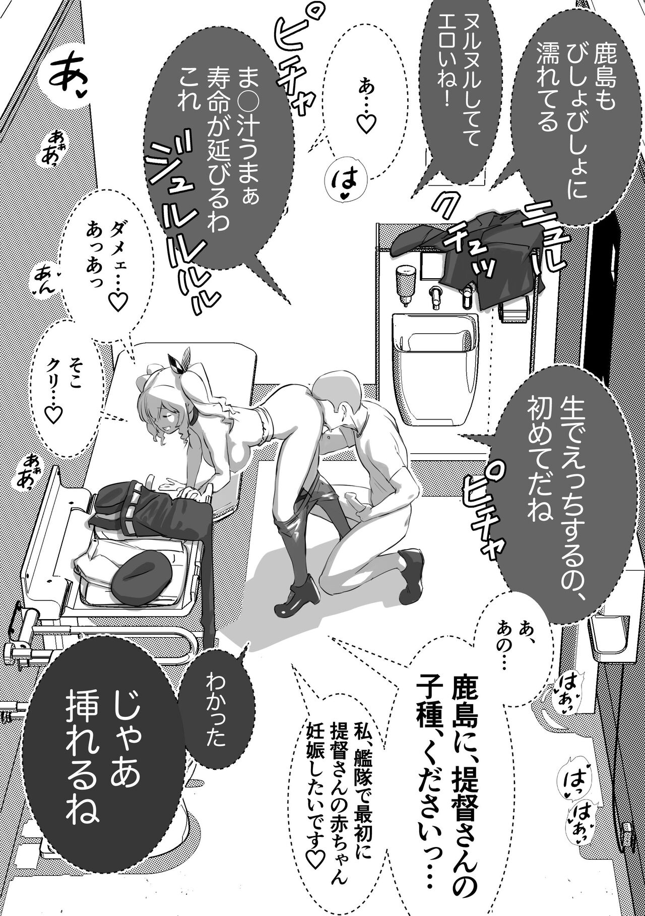 Tsuzuki o Hayaku Shitai Kashima-chan page 7 full