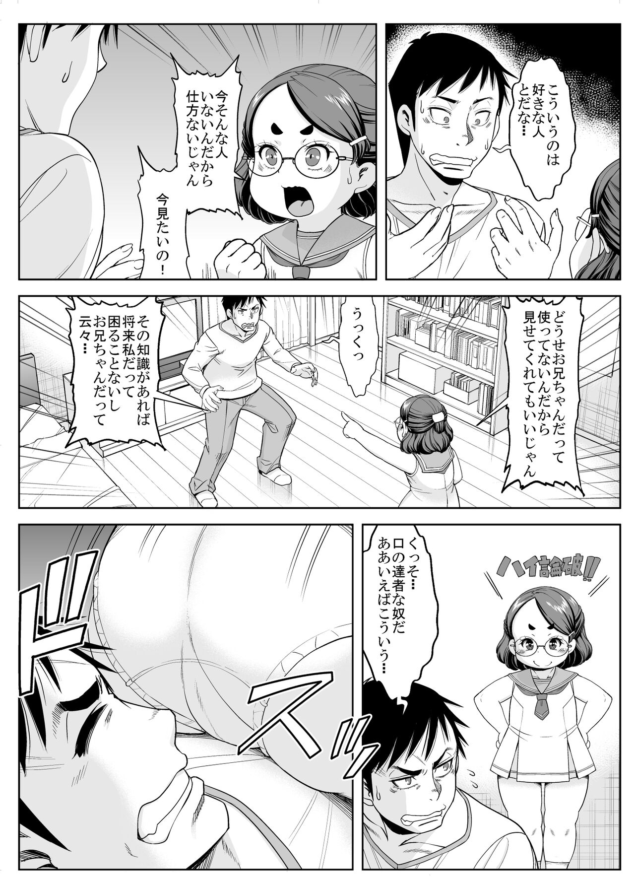 Imouto wa Shirita Girl page 4 full
