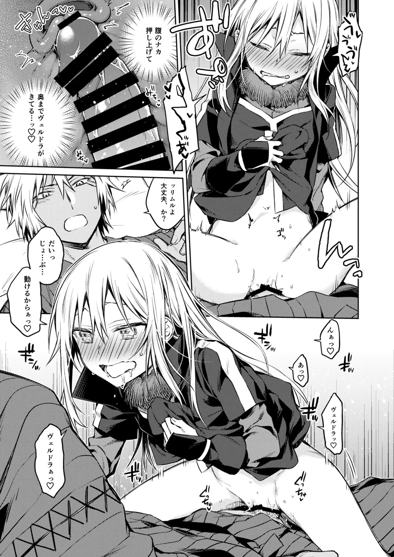 Tokunou! Boufuu Maso page 10 full