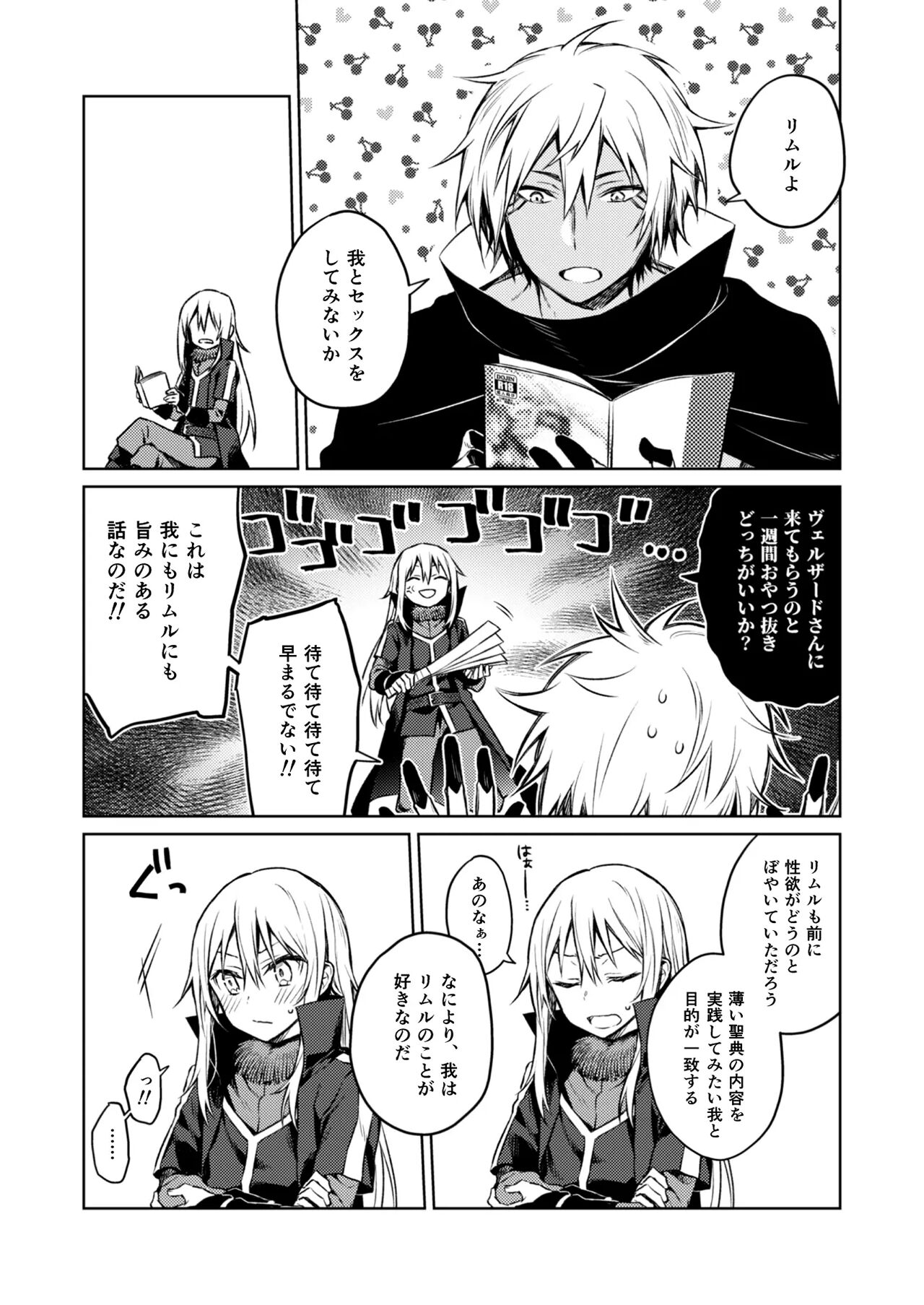 Tokunou! Boufuu Maso page 2 full