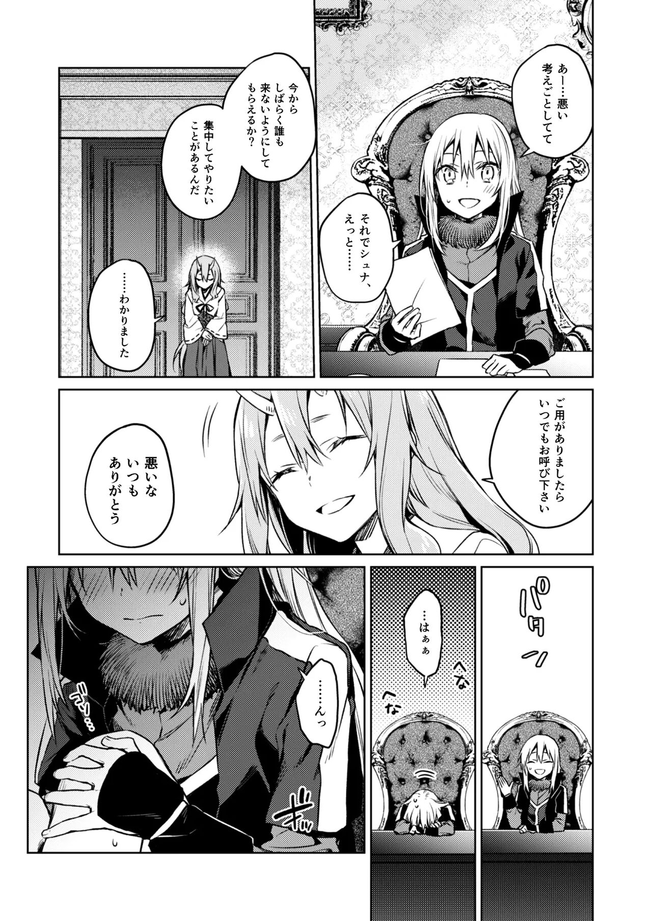 Tokunou! Boufuu Maso page 4 full