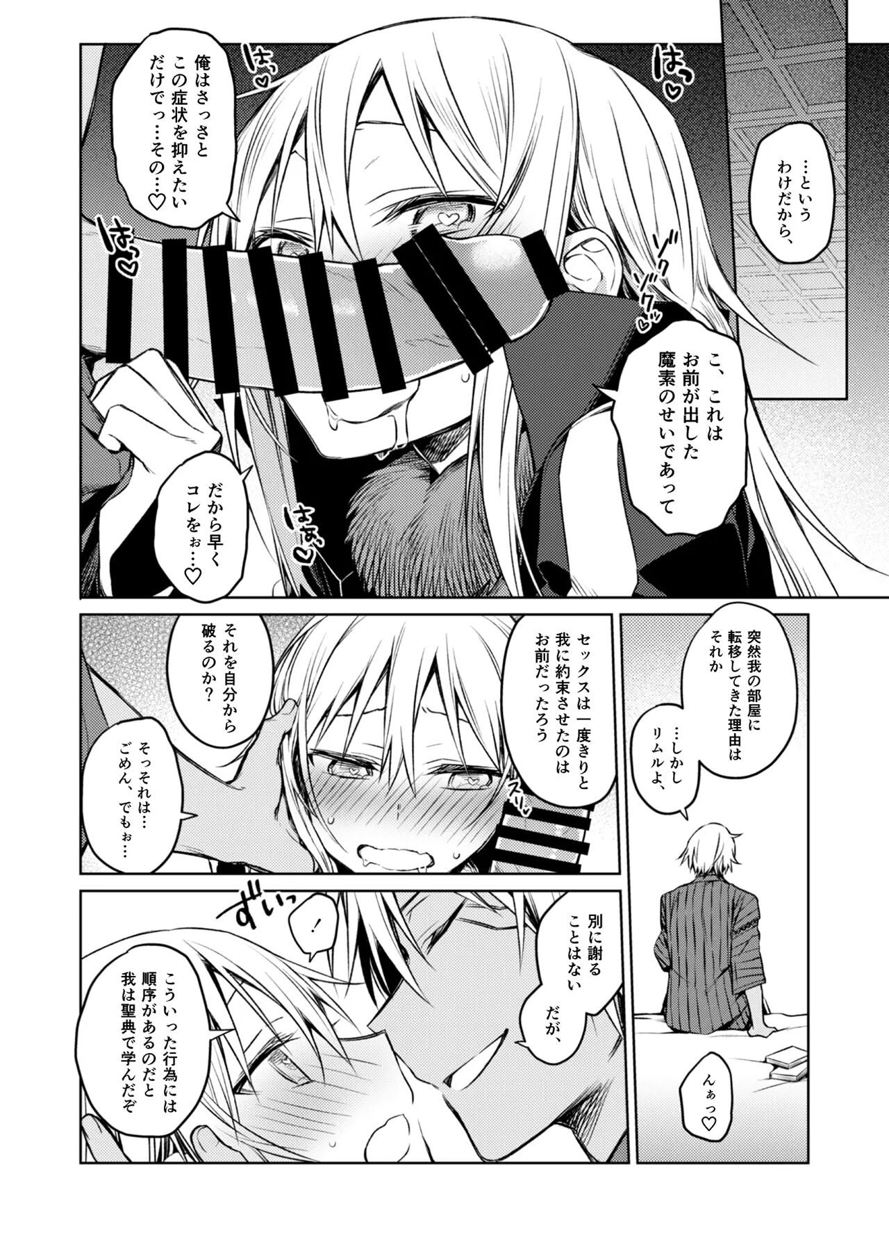 Tokunou! Boufuu Maso page 7 full