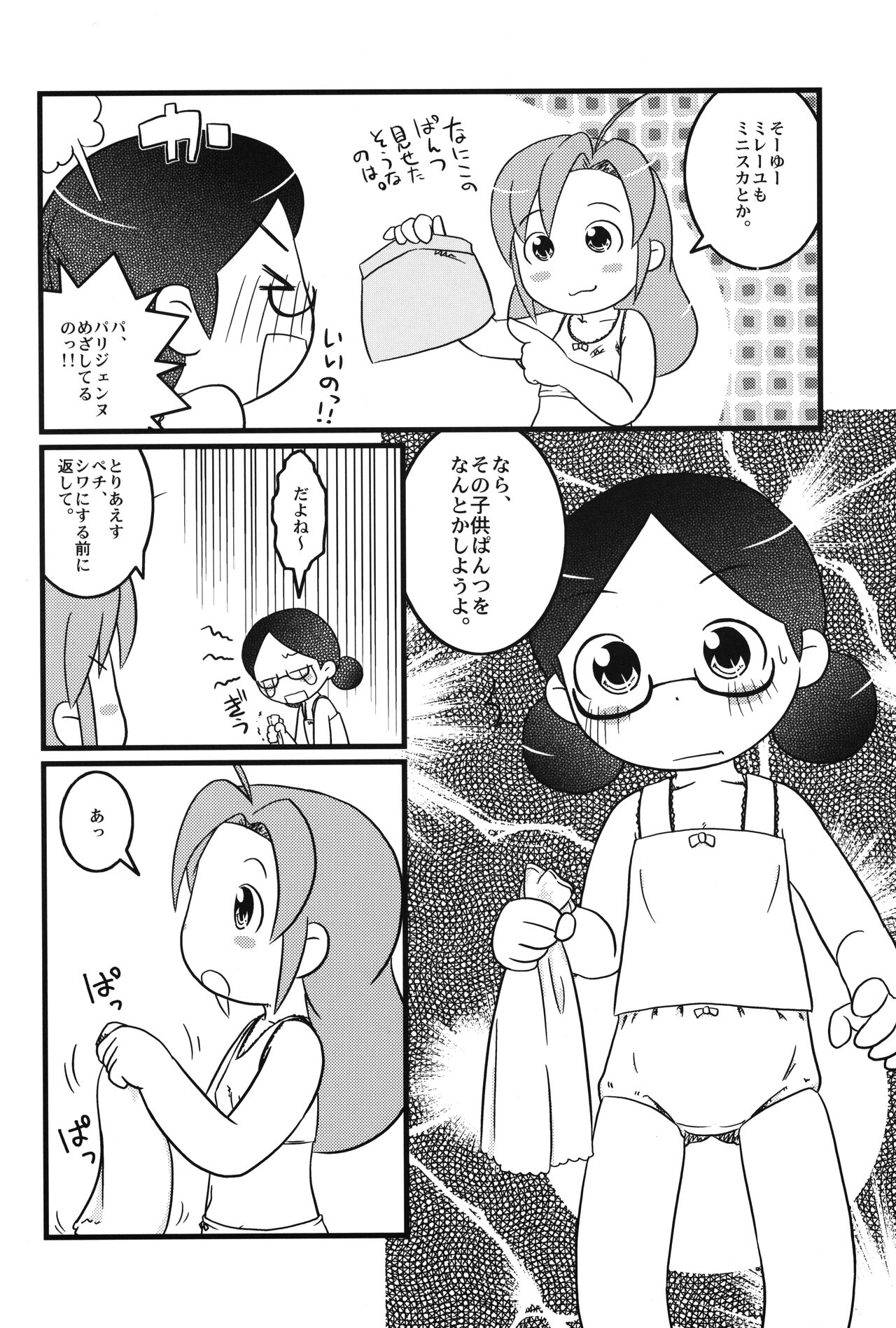 Shira Chira! page 5 full