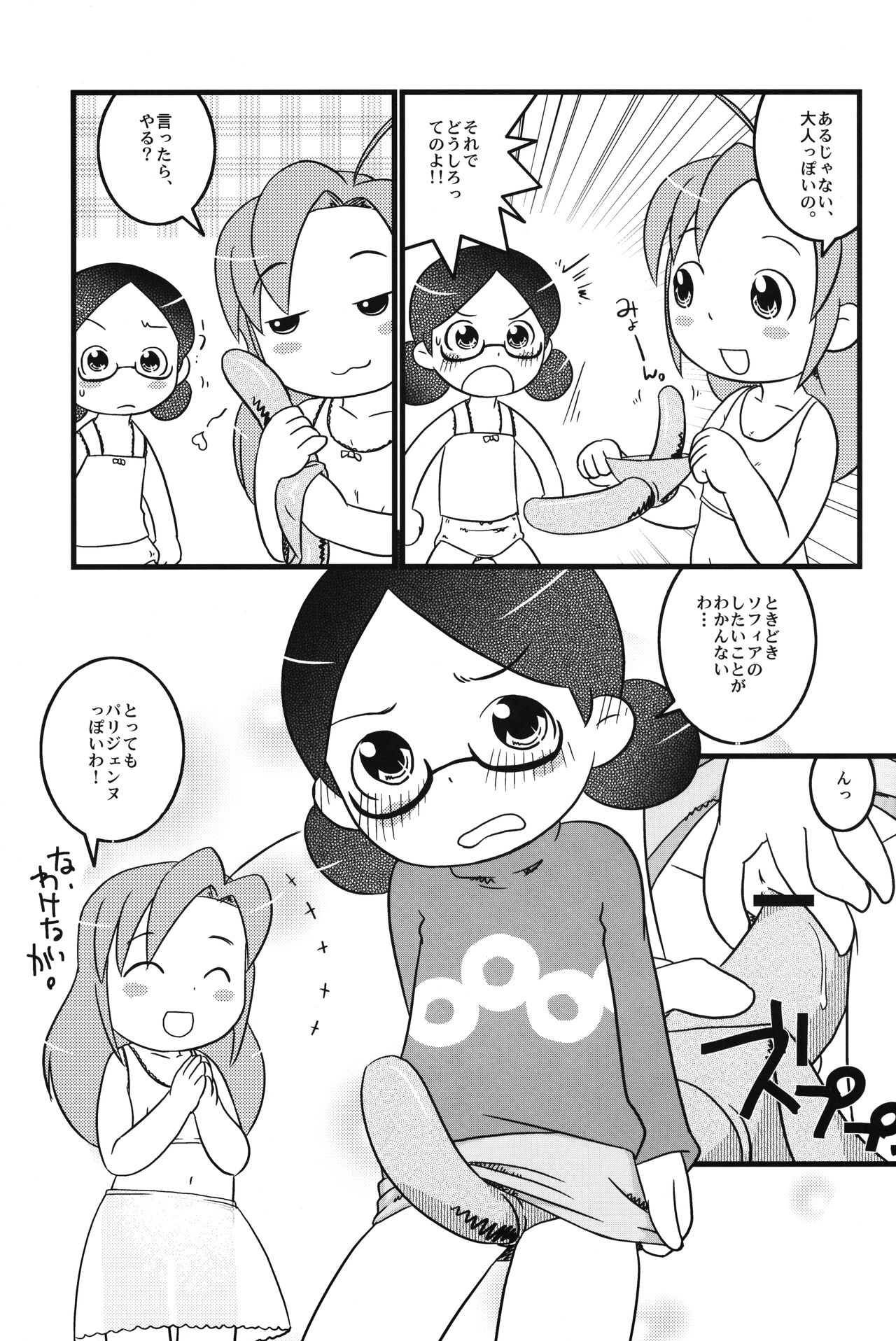 Shira Chira! page 6 full