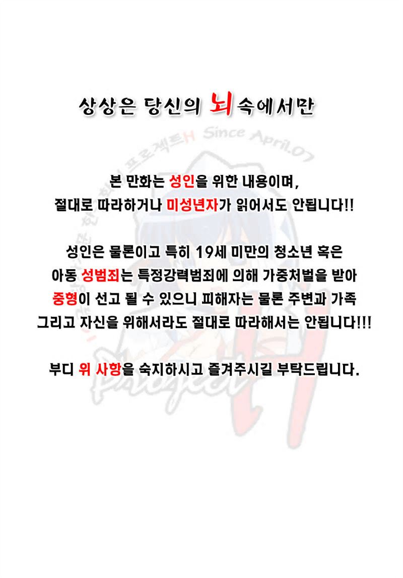 Gaishuu Isshoku page 2 full