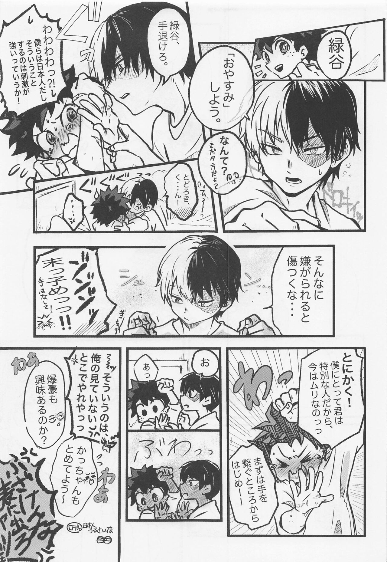 sukitteitteyo page 6 full