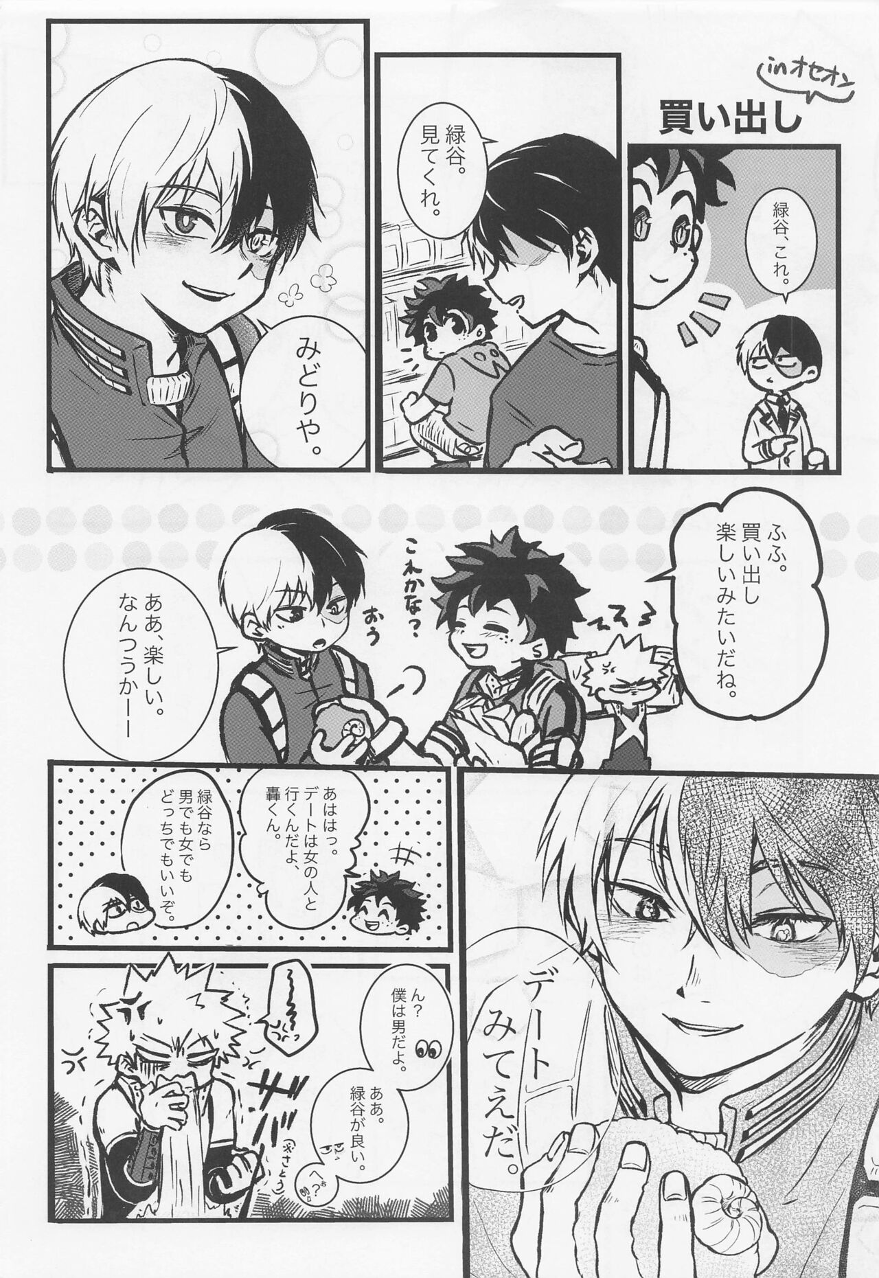 sukitteitteyo page 7 full