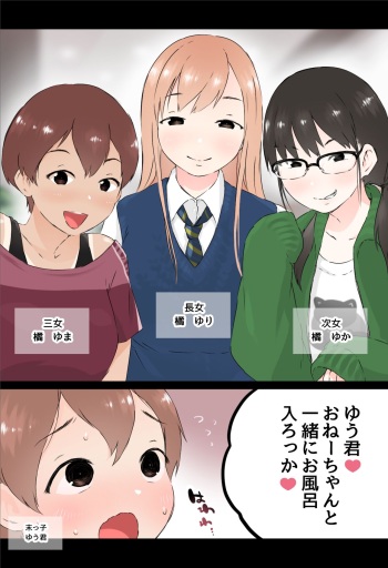 Nēchan to Opuro cover