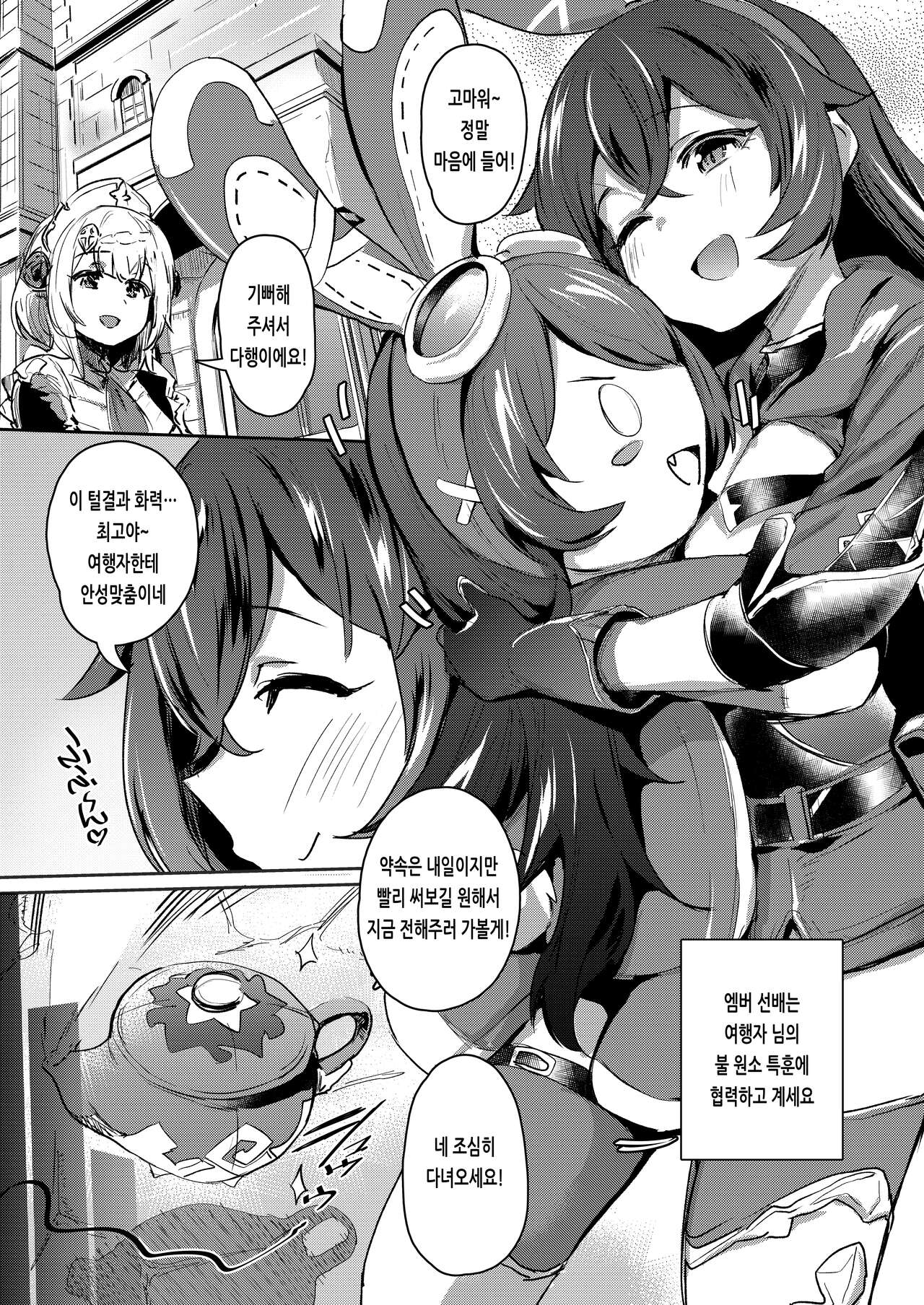 Tada no Ningyou ja Nai!? | 평범한 인형이 아니야!? page 2 full