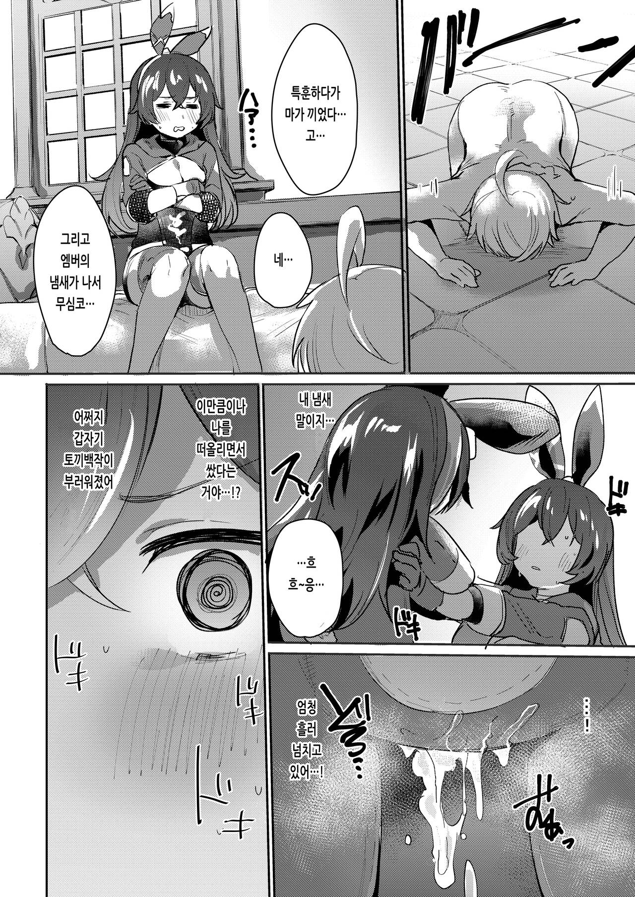 Tada no Ningyou ja Nai!? | 평범한 인형이 아니야!? page 5 full