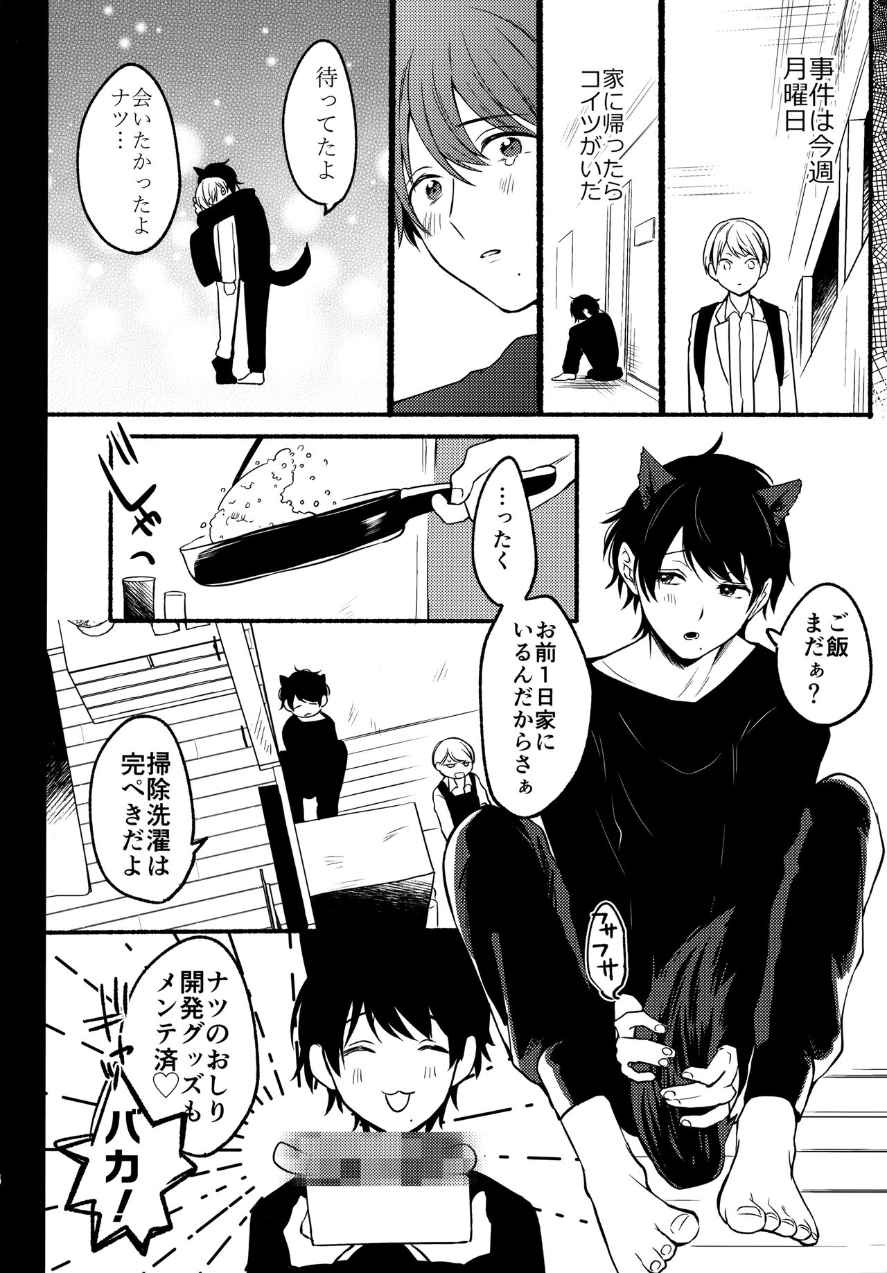 Ore to Kuro page 5 full