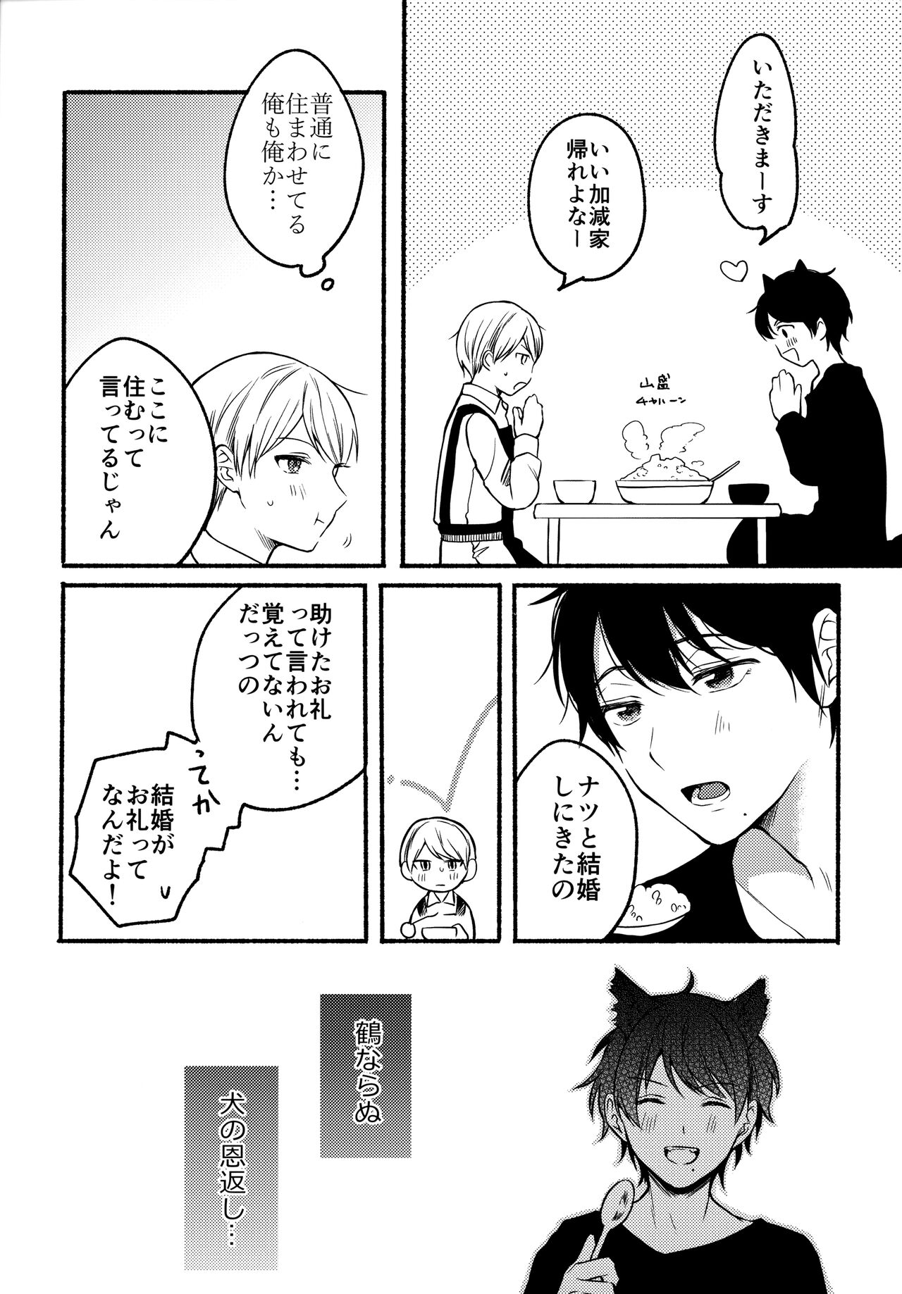 Ore to Kuro page 6 full