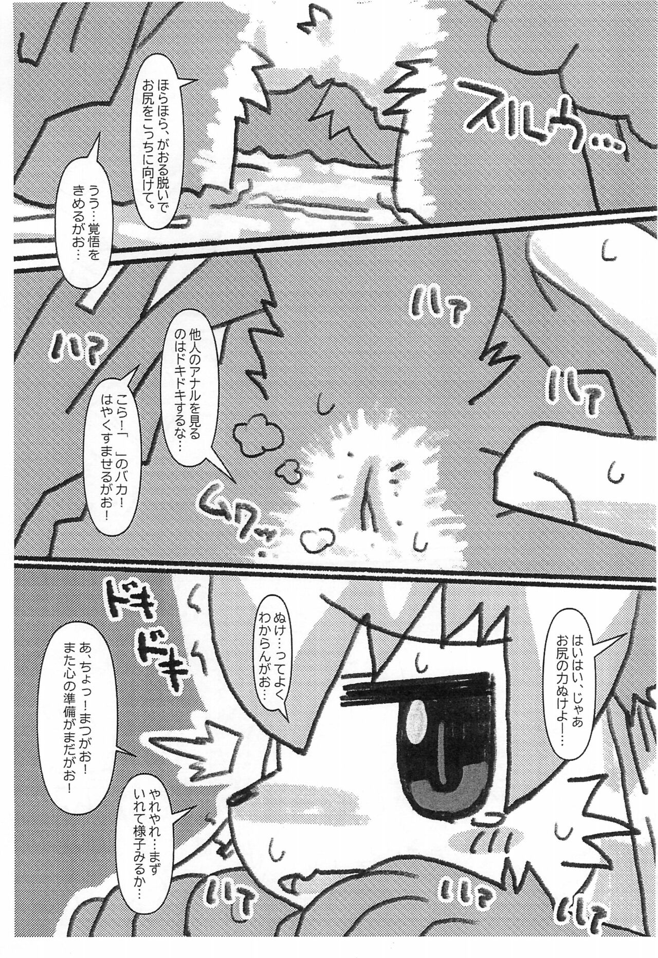 Sokuyhenkyaku Sokuchuunyuu page 5 full