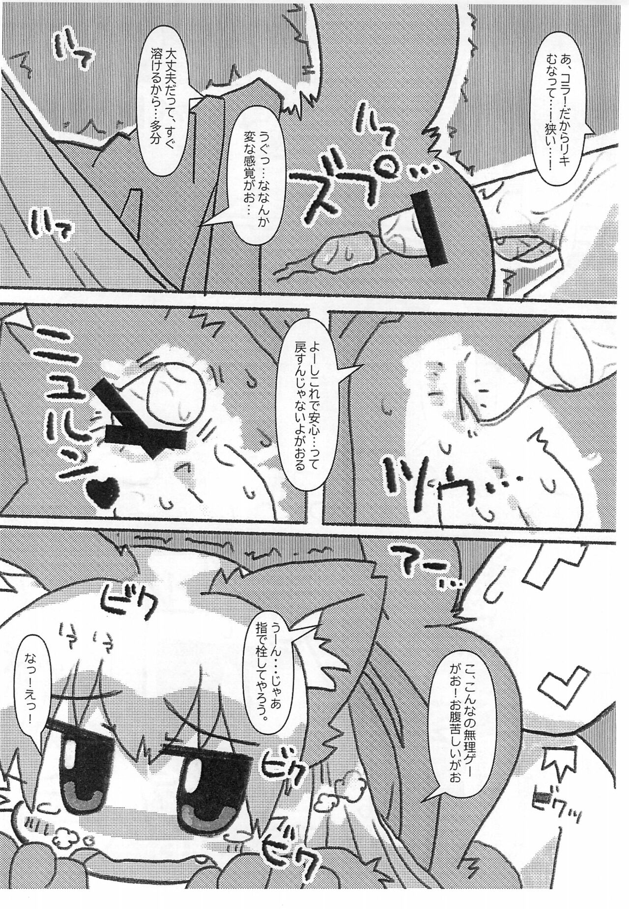 Sokuyhenkyaku Sokuchuunyuu page 6 full