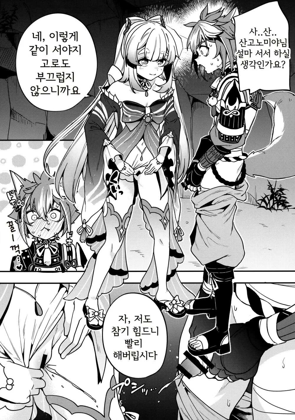 Sangonomiya-sama!! | 산고노미야 님!! page 6 full